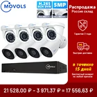 Купольная камера видеонаблюдения Movols, 5 МП, AHD, 4 шт., наружная водонепроницаемая, 8 каналов, H.265, DVR, 4 шт.