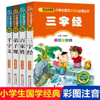 new 4pcs hundres of surnamesthree character scripturedisciple guidancethousand character text children kids bedtime story