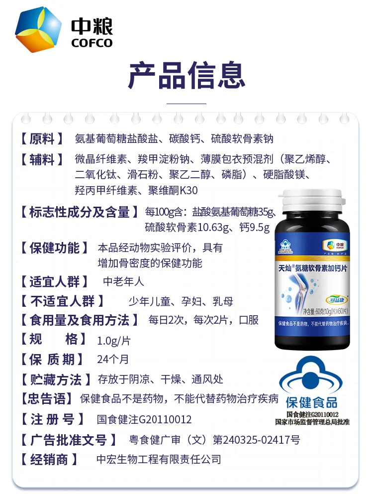 

Cofco ammonia sugar chondroitin add calcium tablet of glycine bone dense plain sodium ammoniac fat plain old joint calcium sugar