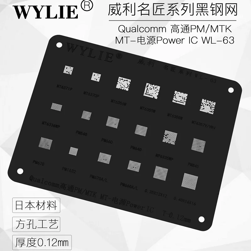 

WL-63 BGA WYLIE Qualcomm PM MTK MT Power IC PMIC