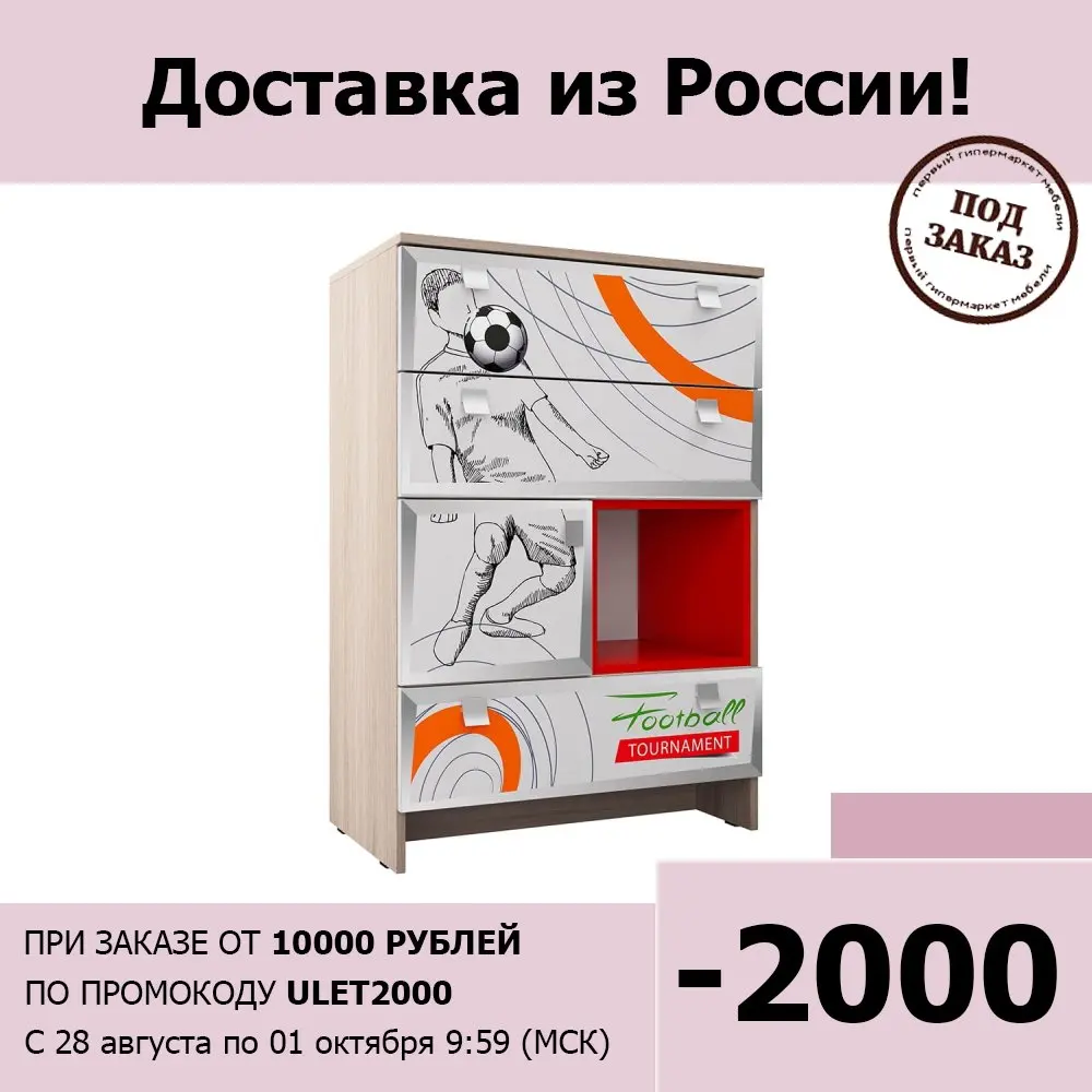 Комод Футбол (Серый/Красный/УФ-печать Ваша мебель ЛДСП с УФ-печатью Ясень шимо