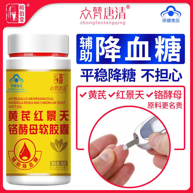

Hypoglycemic and hyperglycemic products of Huangqi Hongjingtian soft capsule assisted by red leaf chromium oil