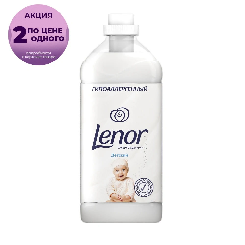 Кондиционер для белья Lenor Концентрат чувствительной кожи Детский 57 стирок 2 л. |