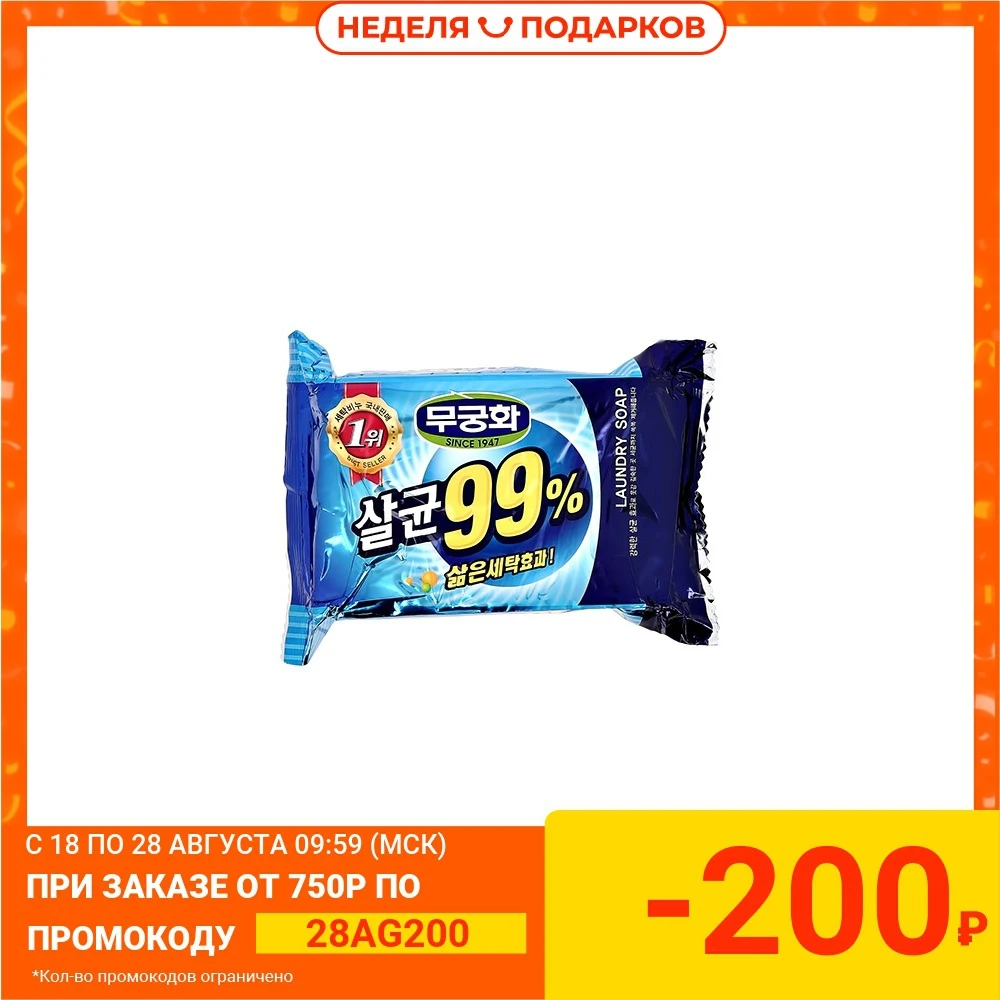 Мыло хозяйственное MUKUNGHWA с эффектом кипячения 230 г|Мыло| |