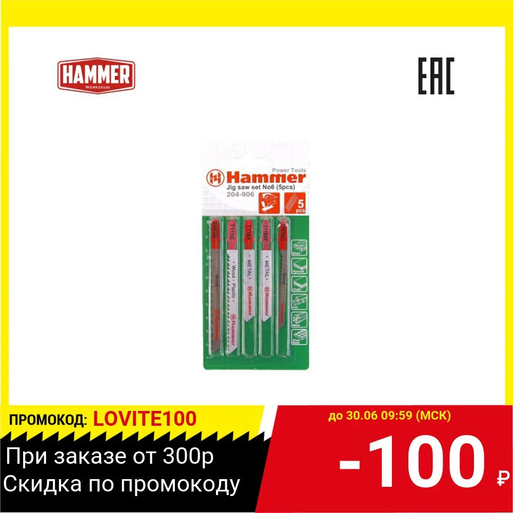 Пилка для лобзика Hammer Flex 204 906 набор No6 дер.\пл.\мет 5 видов шт|Пила| |