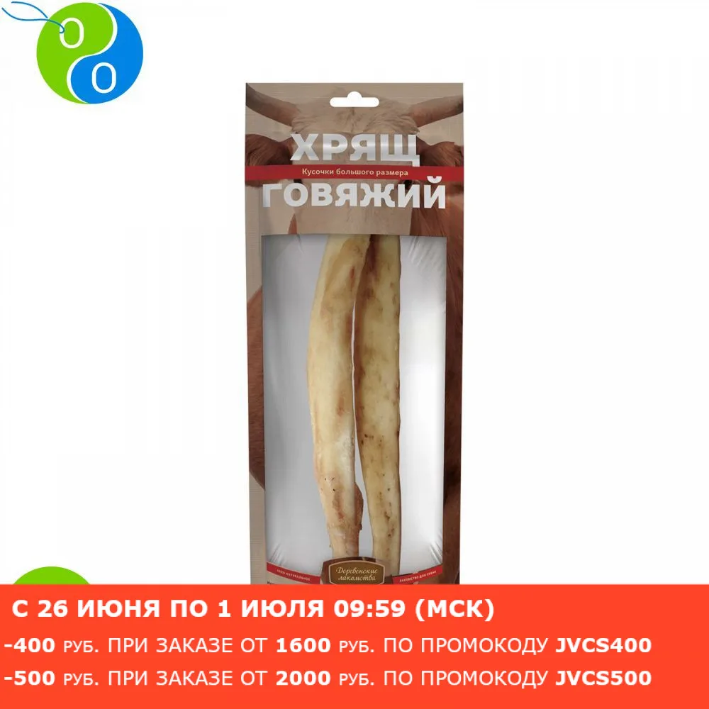 Классические рецепты Хрящ говяжий большой размер для собак|Лакомства и витамины