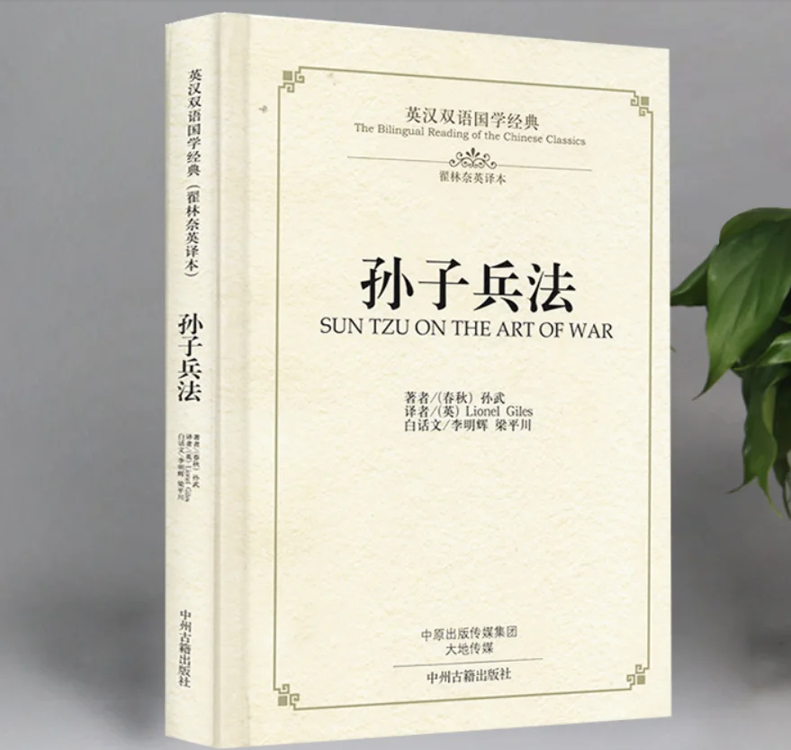 

SUN TZU ON THE ART OF WAR ( Chinese & English)