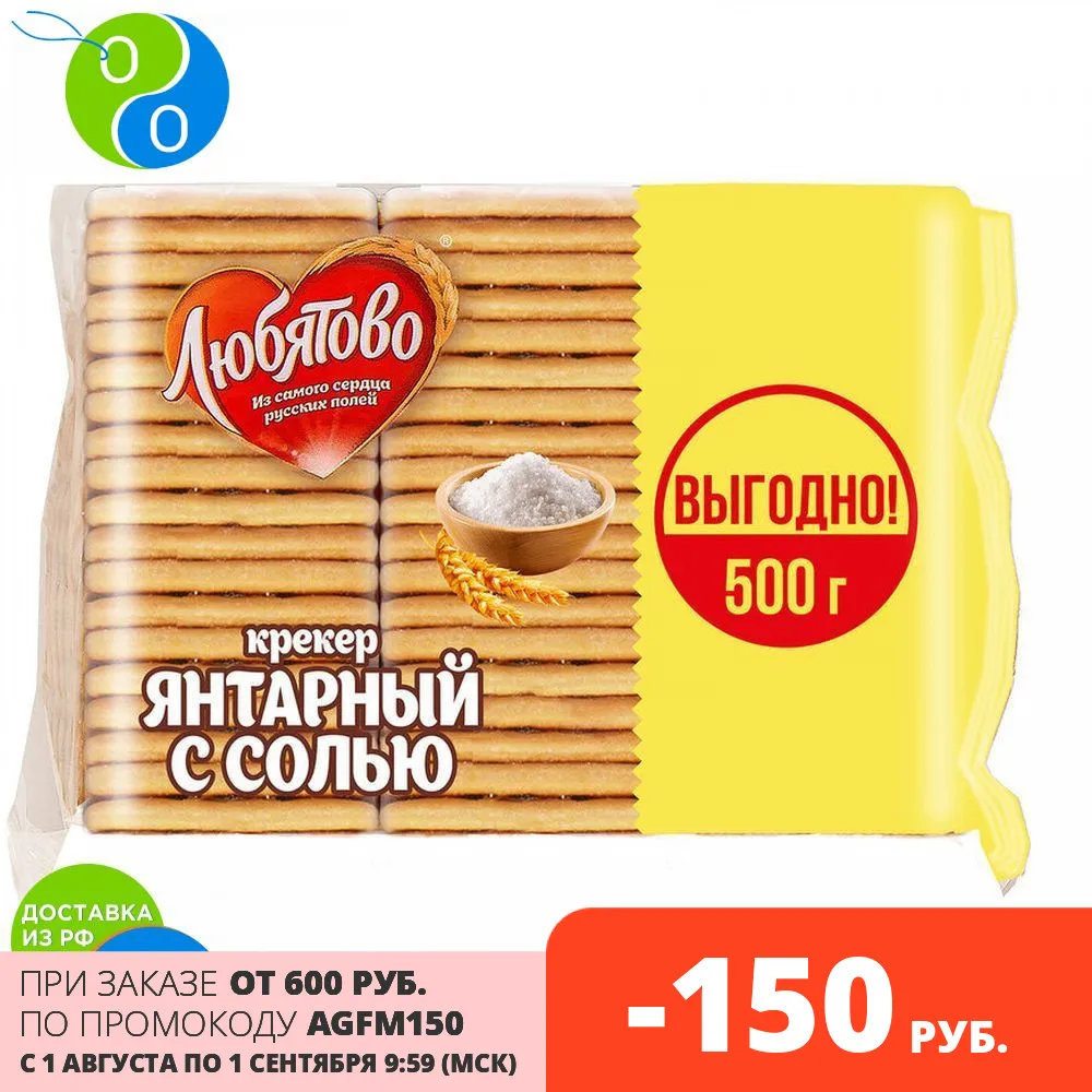 Крекер &quotЯнтарный с солью&quot 500 гр | Продукты
