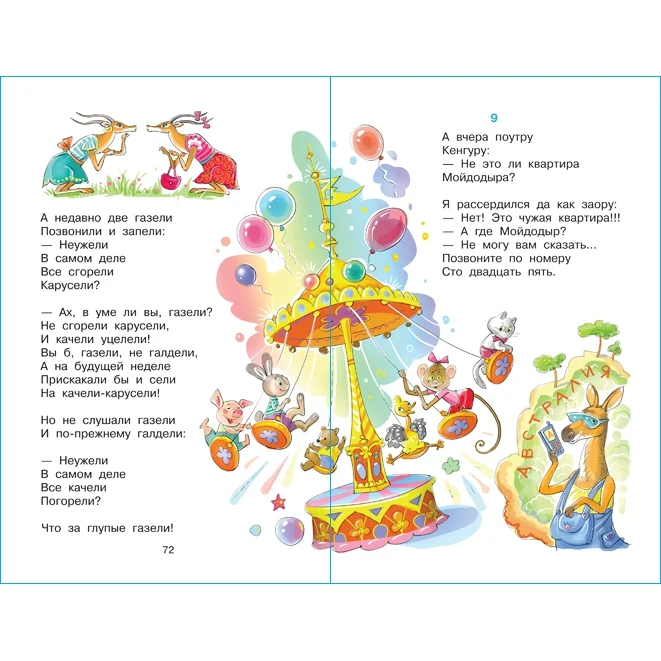 Хрестоматия для средней группы | Канцтовары офиса и дома