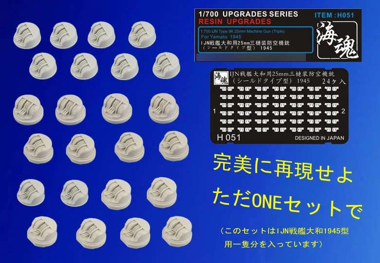 

Ocean Spirit 1/700 IJN Type 96 25mm Machine Gun (Triple) for YAMATO 1945,H051 Model Accessory
