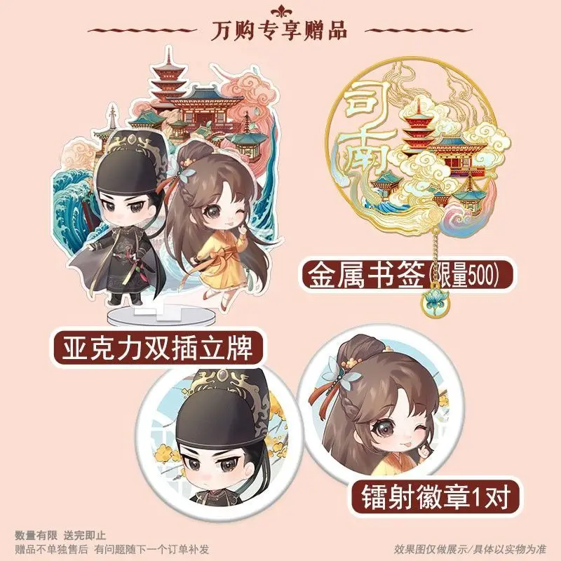 Официальное оформление Yang Zi оригинальный Роман Si Nan Shen Ji Juan от Ce Qing Han Shubai Huang Zixia -