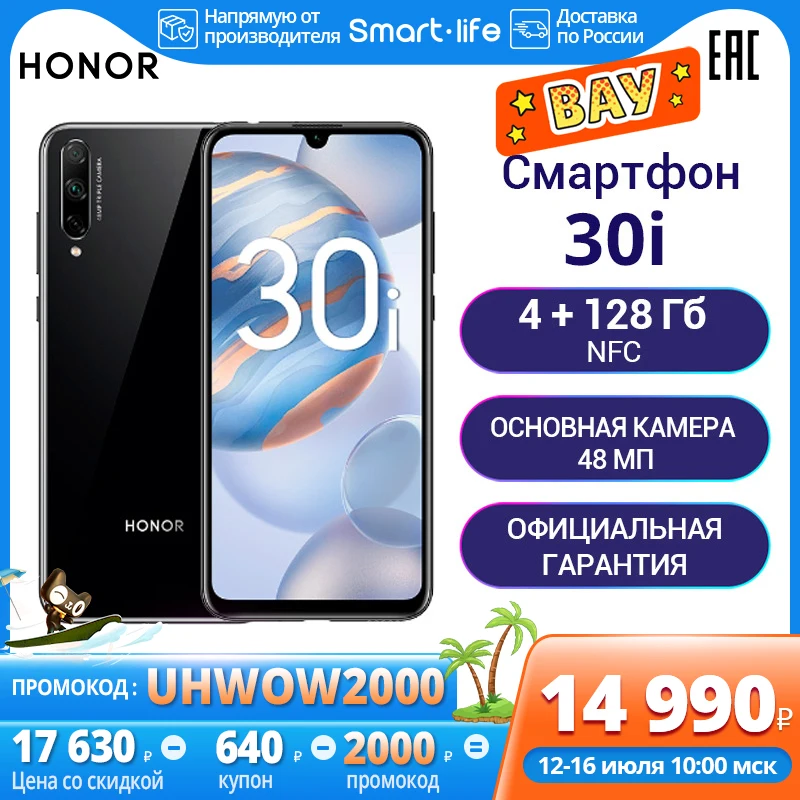 Смартфон HONOR 30i 4+128 ГБ [Быстрая доставка без задержек из России и Официальная