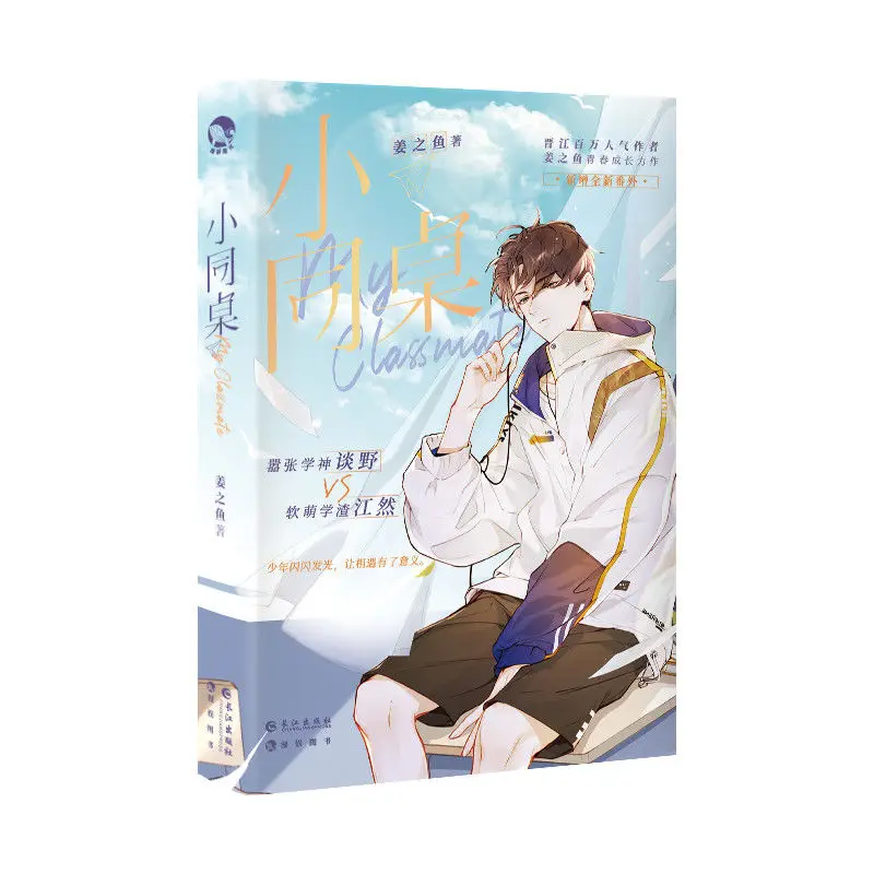 

[Random Signed Version] "Little Same Table" Jiang Zhiyu Youth Literature Tanmei Campus (pre-sale-delivery Within 60 Days)