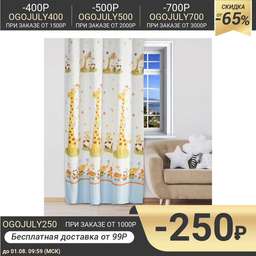 Портьера Крошка Я Карусель без держателя цвет желтый 170×260 см блэкаут 100%