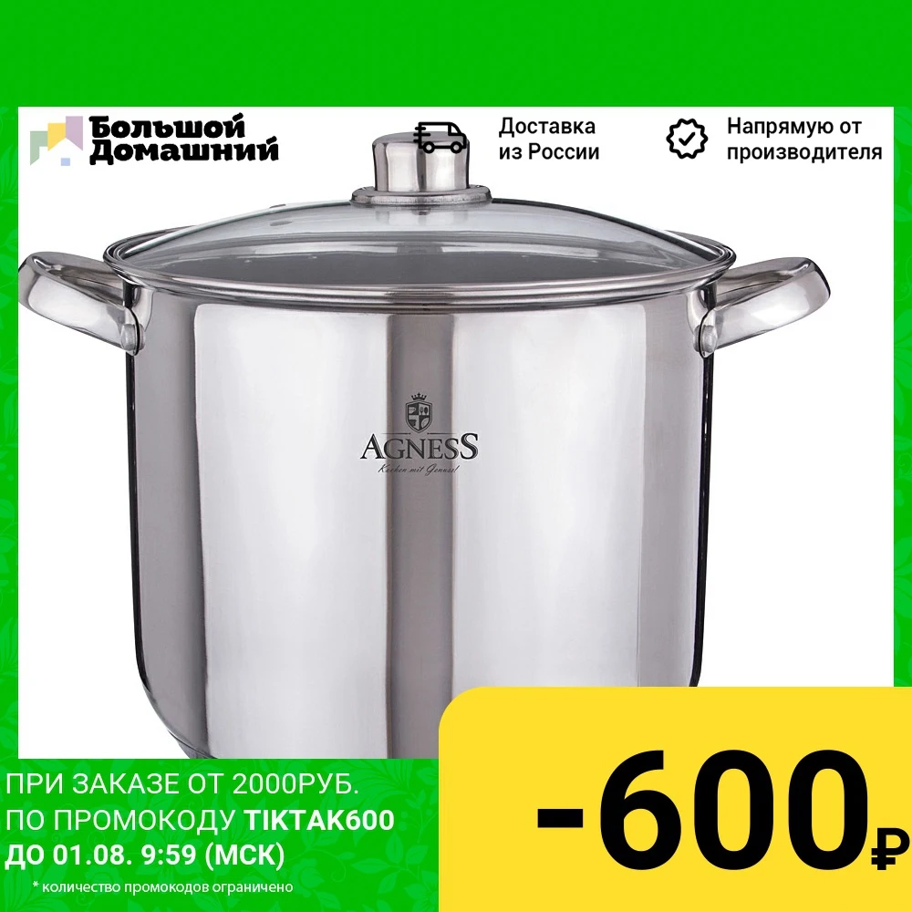 Кастрюля Agness со стеклянной крышкой Нержавеющая Сталь 11 Л 26*21 см|Кастрюли| |