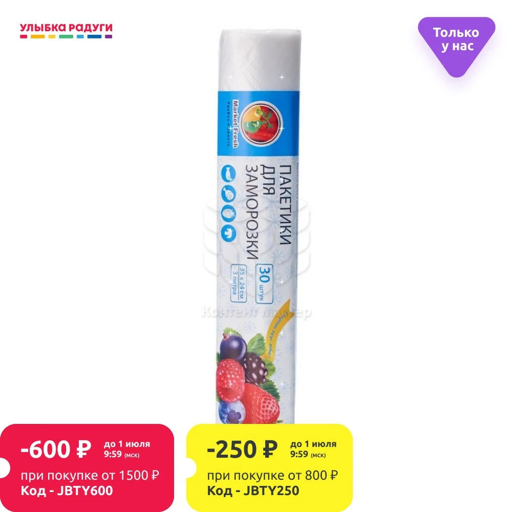 Пакеты MARKET FRESH для заморозки 30шт|Целлофановые и пластиковые пакеты| |