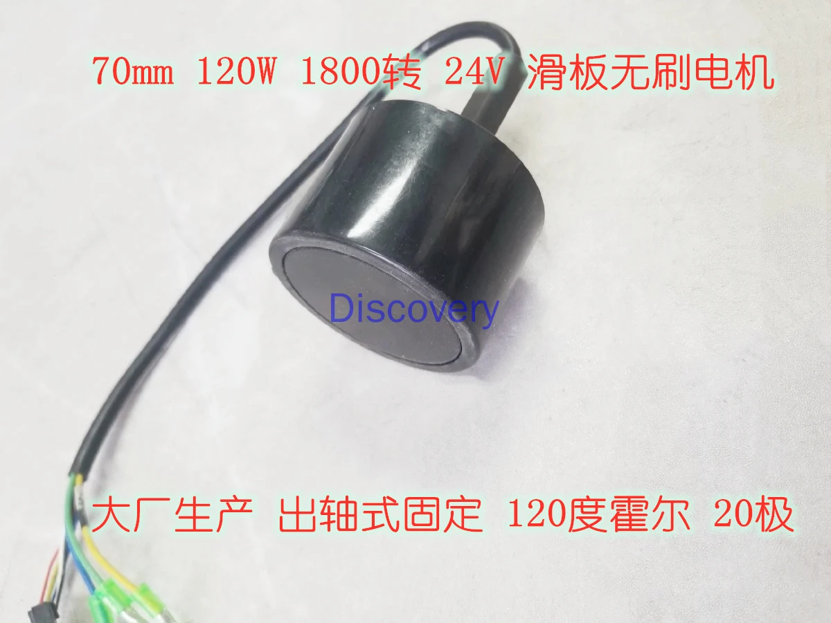 24V3 дюймовый Электрический скейтборд с колесной втулкой двигатель 150 Вт