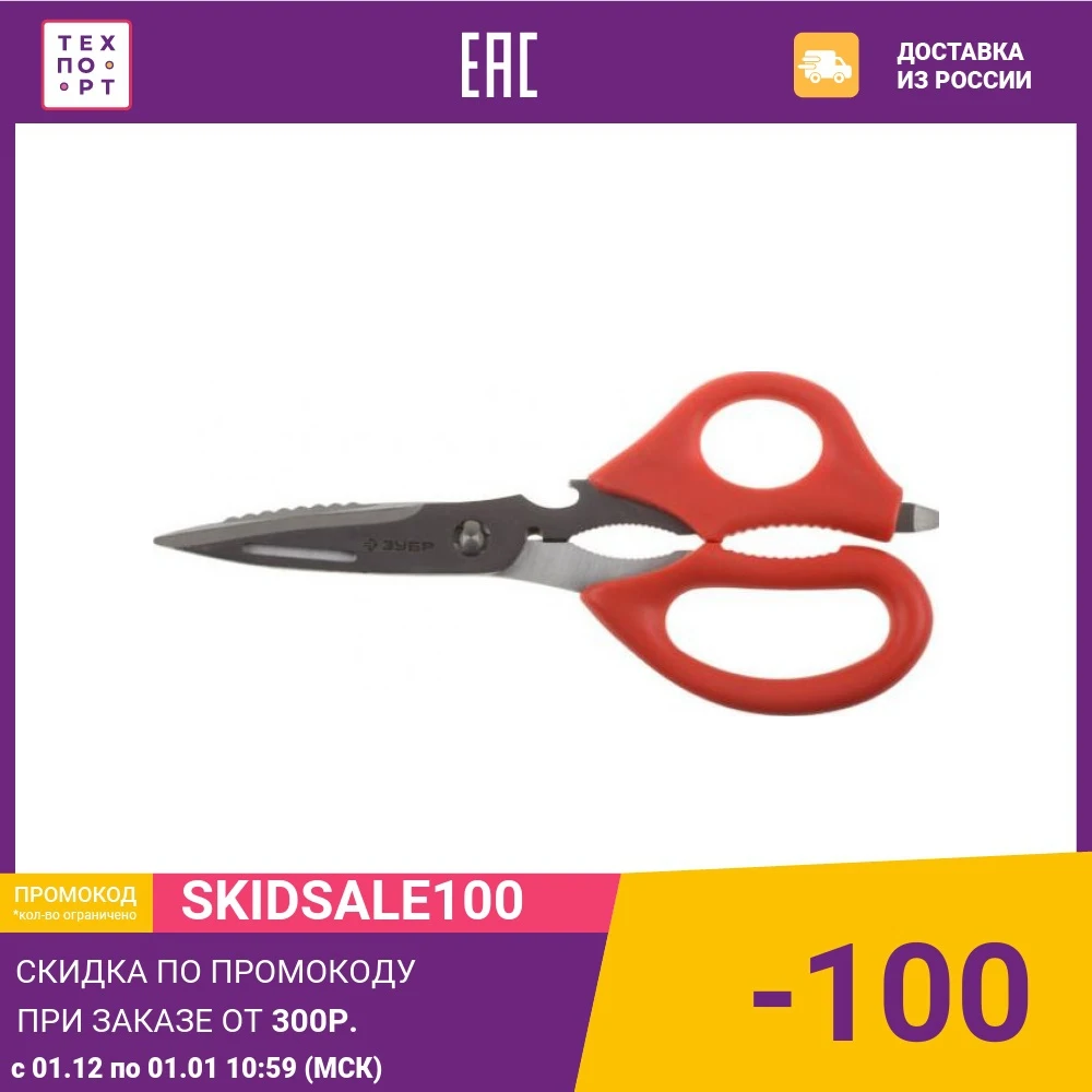 Scissors Komb &quotMaster" Kitchen plastic handles 220mm (40487) hand tools | Инструменты