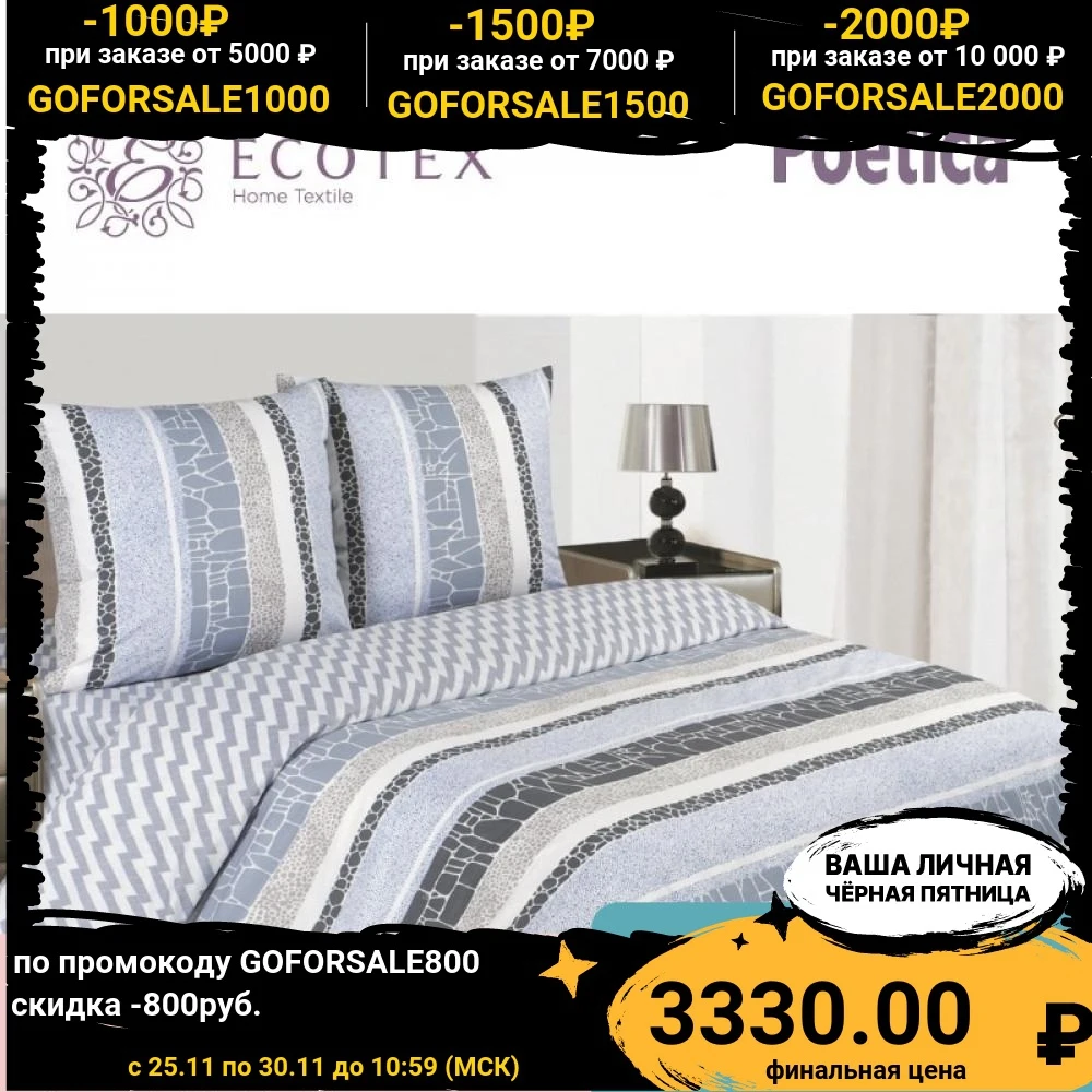 Постельное белье Ecotex Чикаго поплин 100% хлопок