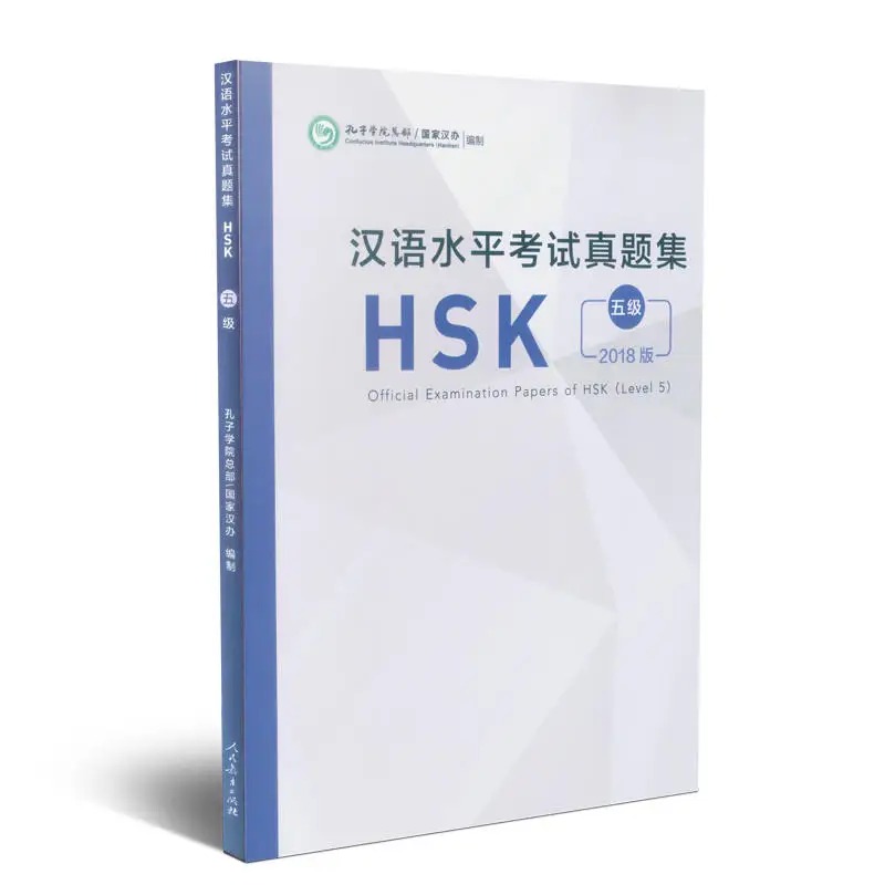 

2018 Edition Official Examination Papers of HSK ( Level 5) HSK Exam Papers Chinese Education Book
