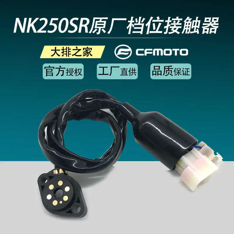 

for Cfmoto Motorcycle Original Accessories Nk250sr Gear Contactor 250-6 Gear Sensor