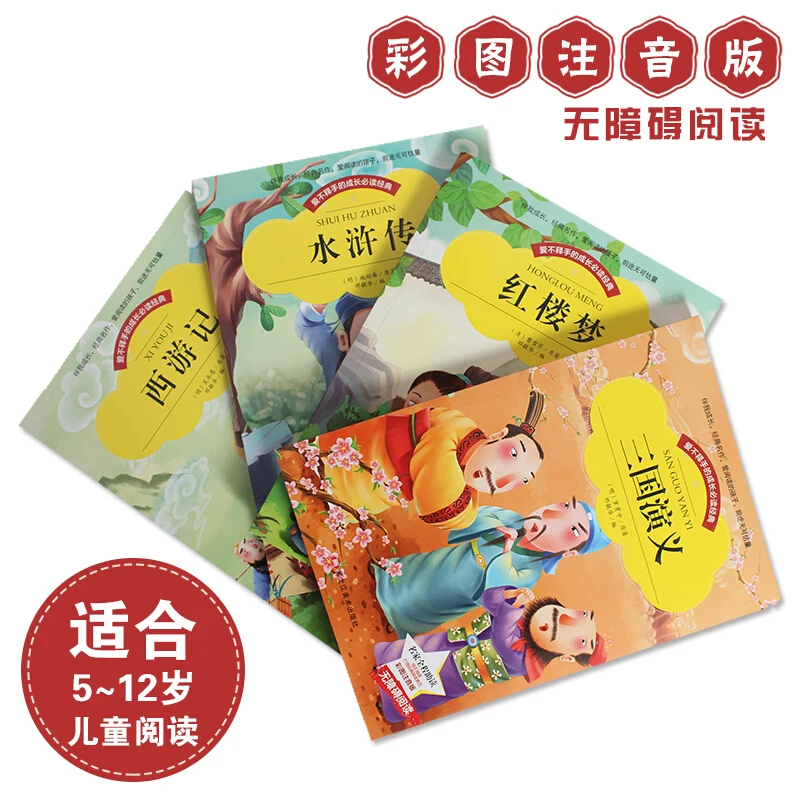 

China's Four Great Classic Novels Pinyin Books Children Book Learn Chinese Chinese Book 7 Years Child Book Stories Book Chinese