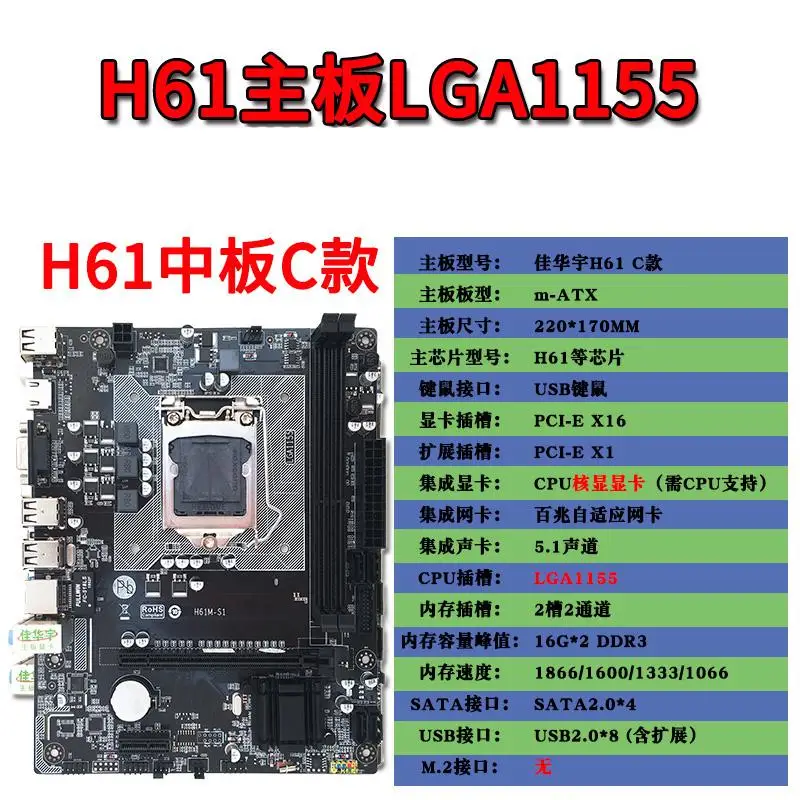

H61 Computer Motherboard LGA1155 Socket DDR3 RTL8105E Gigabit LAN Desktop System Board With VGA/HDMI/RJ Port Desktop Motherboard