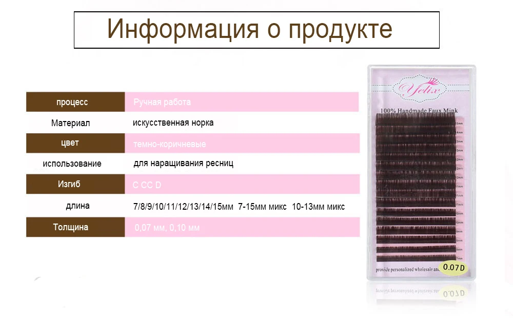 YELIX 0,07 C D накладные ресницы темно коричневый отдельных наращивания цвет накладные ресницы норка наращивание ресниц реальные