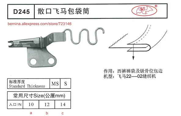 

d245 siruba folder Foor 2 or 3 Needle Sewing Machines for SIRUBA PFAFF JUKI BROTHER