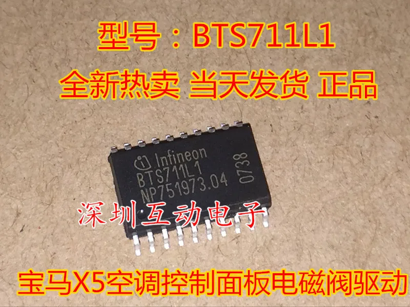 

5pcs/lot BTS711L1 X5 IC