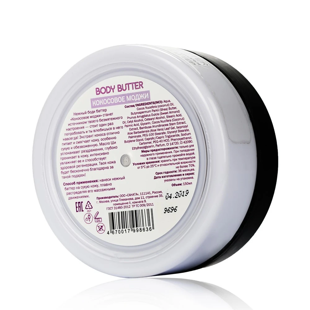Крем для тела Modamo Body Butter Кокосовое моджи 150мл |