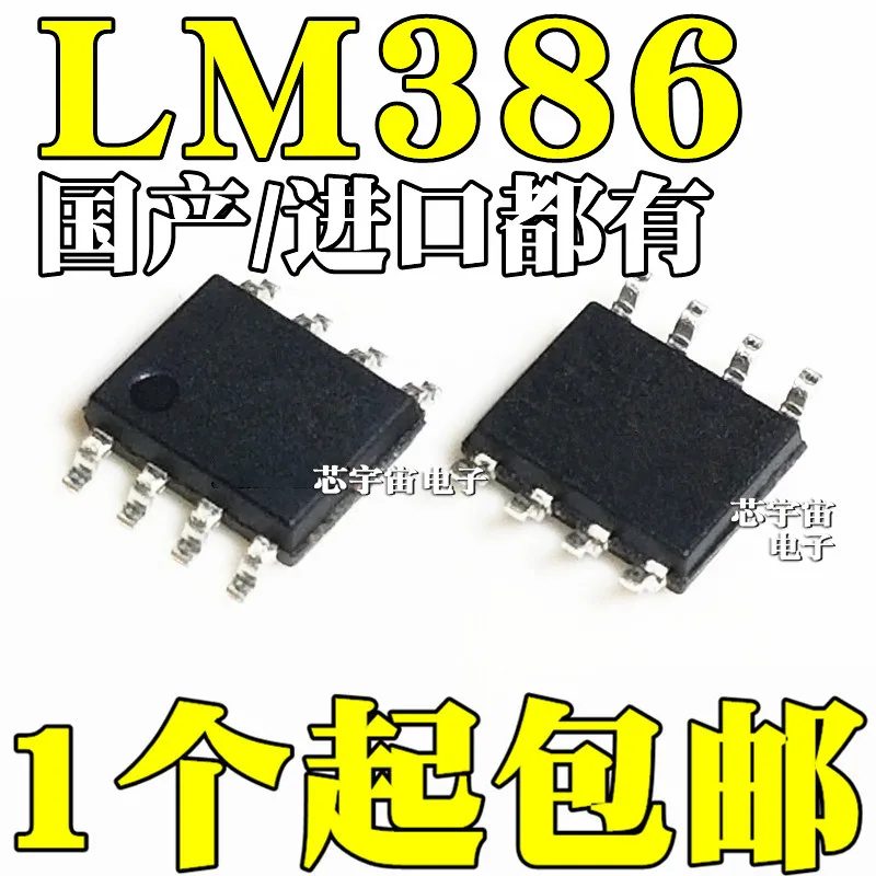 Оригинальные 10 шт./LM386 фотообои SOP8 LM386M