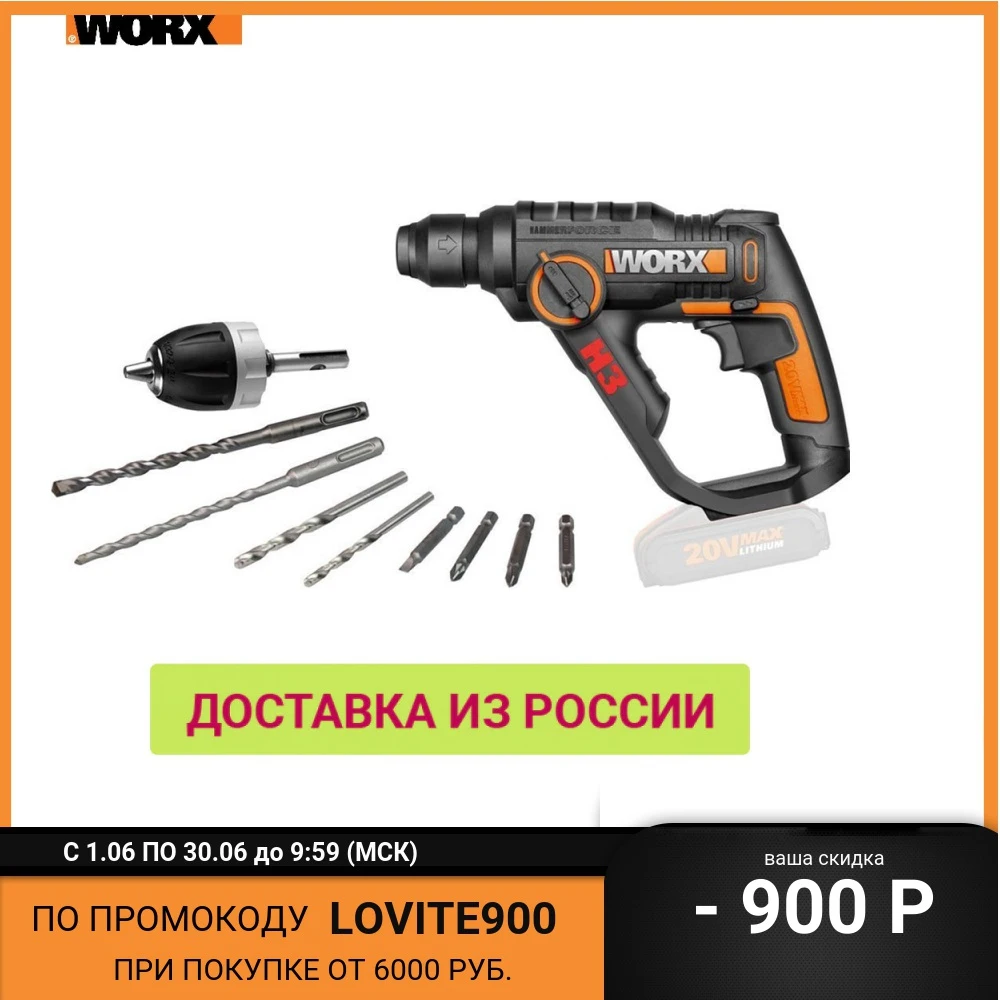 Перфоратор аккумуляторный WORX WX390.9 1 2Дж 20В без АКБ и ЗУ коробка|Электрические