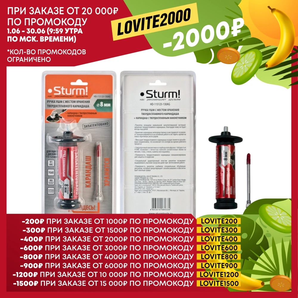 Ручка УШМ с местом хранения твердосплавного карандаша + карандаш Sturm! HD 115125