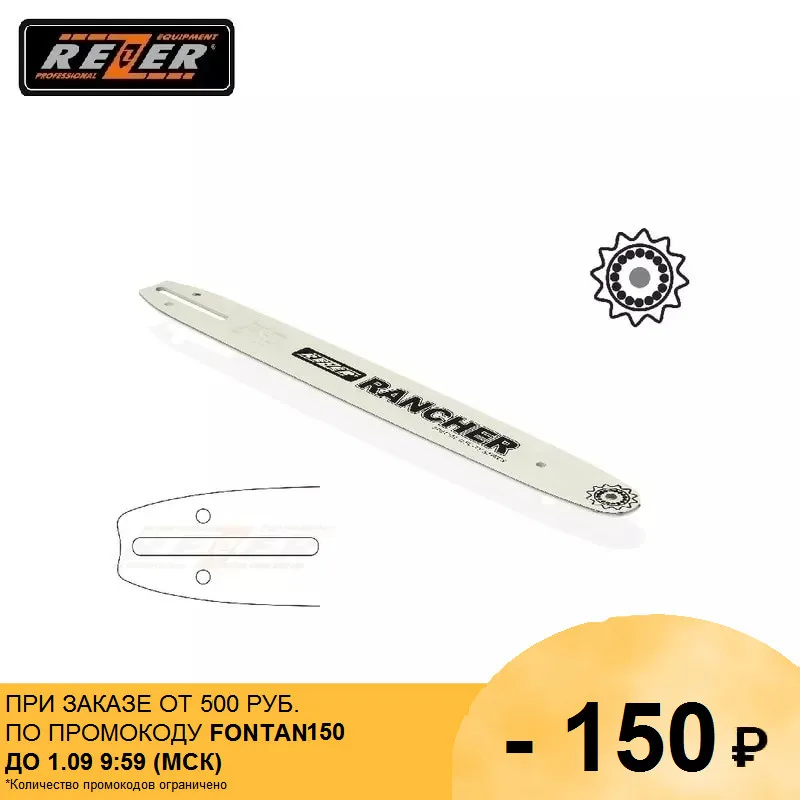 Rezer Rancher 403 L 9 A Направляющая шина бытового назначения для цепных пил|Детали
