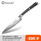 Нож кухонный из дамасской стали, 5 дюймов, с рукояткой