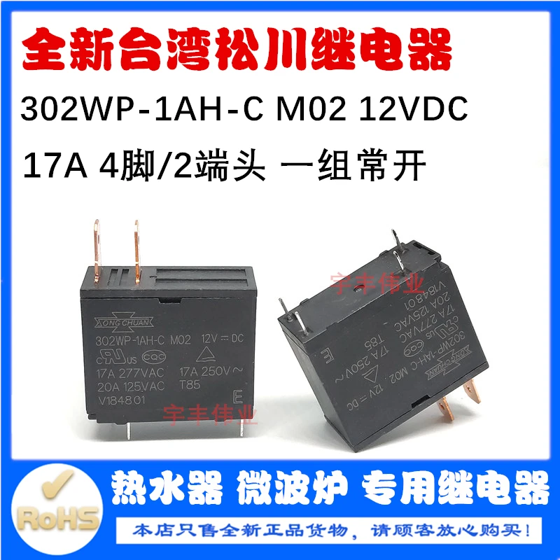 

10PCS/LOT 302WP-1AH-C-M02-12VDC 17A 12V
