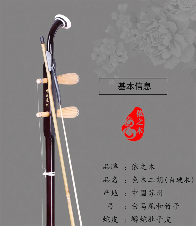 Erhu Китайский инструмент de cuerda Huqin Strik Muziek с бантом струны аксессуары для Эрху народные Струнные инструменты er hu чехол