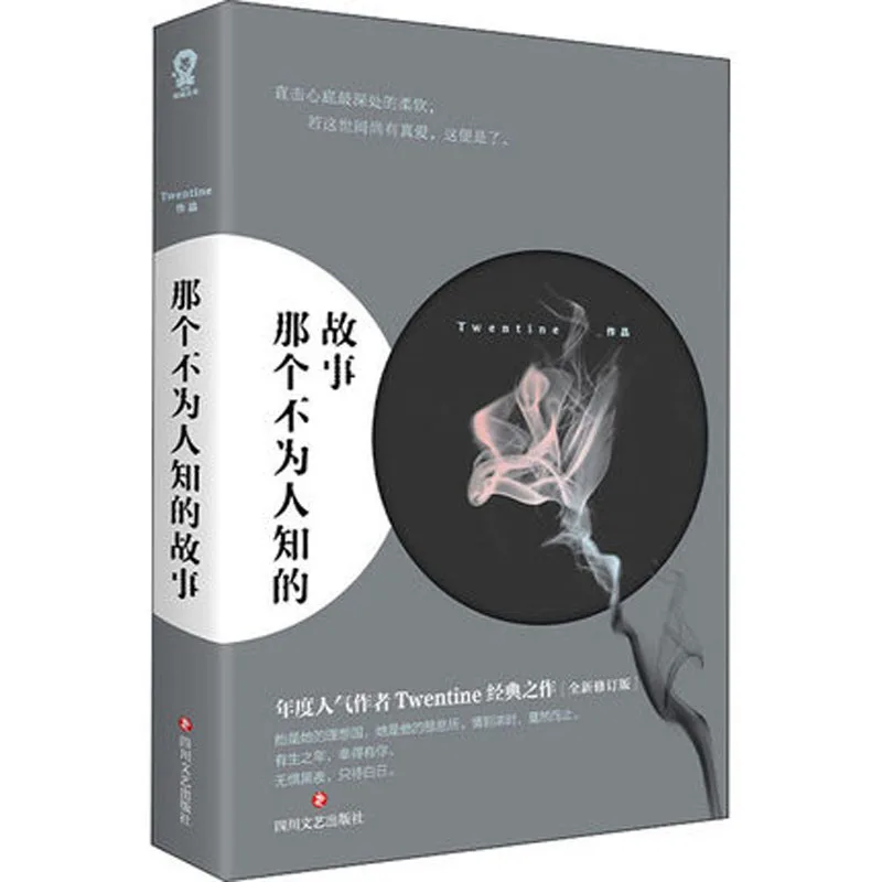

The Unknown Story Na Ge Bu Wei Ren Zhi De Gu Shi Книга с китайской художественной литературой