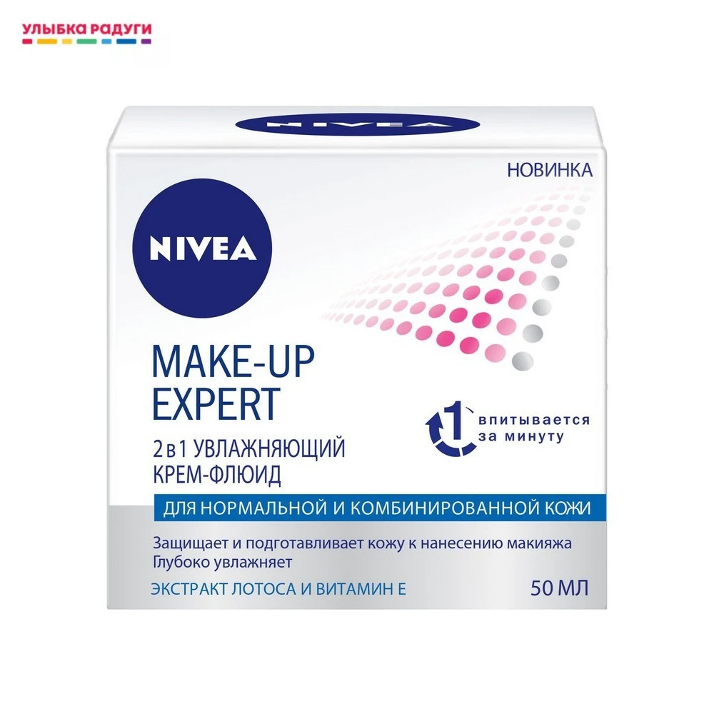 Увлажняющий крем Nivea для лица нормальной кожи &quot Пре-макияж 50мл |