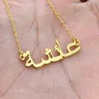 Ожерелье с арабским именем, персонализированное ожерелье с арабским именем каллиграфии, персонализированное имя с арабским шрифтом, ювелирные изделия, подарок для каллиграфии