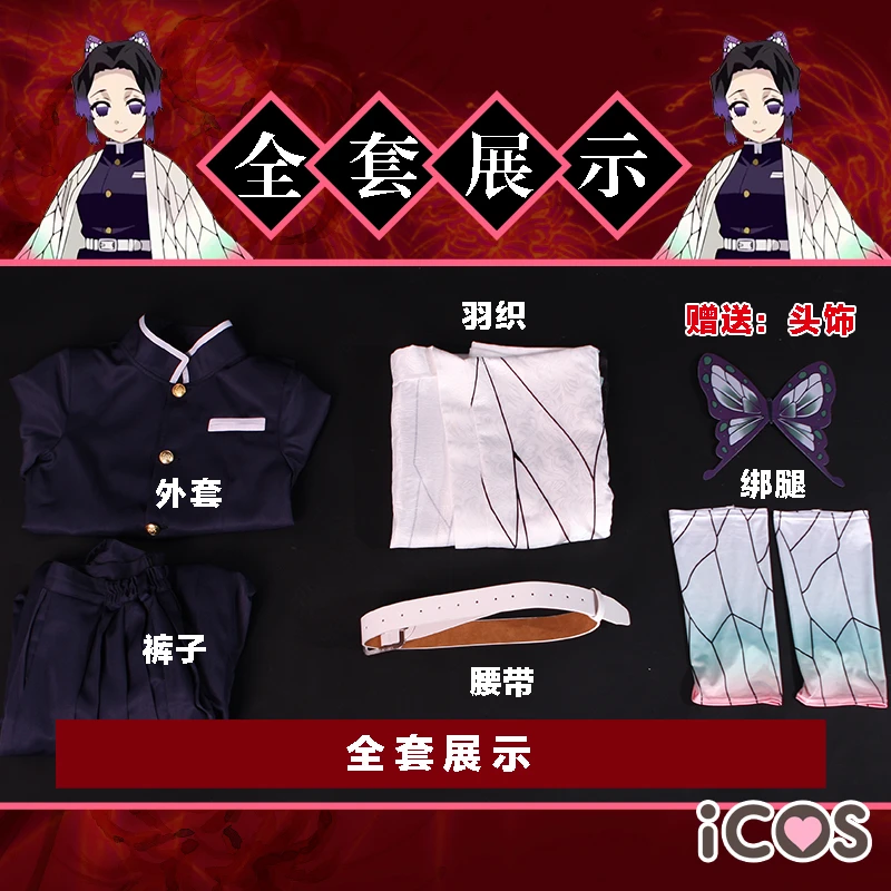 Костюм для косплея Kimetsu no Yaiba костюм рассекающий демонов шинобу полный комплект H|