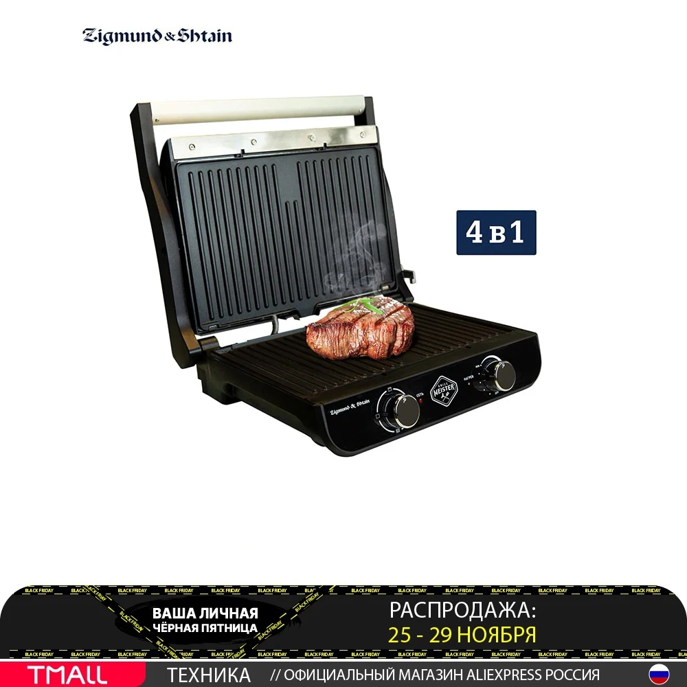  Электрический гриль Zigmund & Shtain GrillMeister ZEG-925 