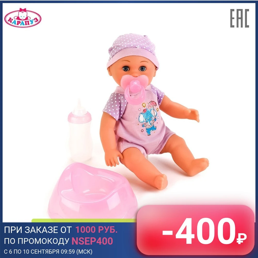 Пупс КАРАПУЗ 25см 3 функции пьет и писает закрывает глазки с аксессуарами доставка
