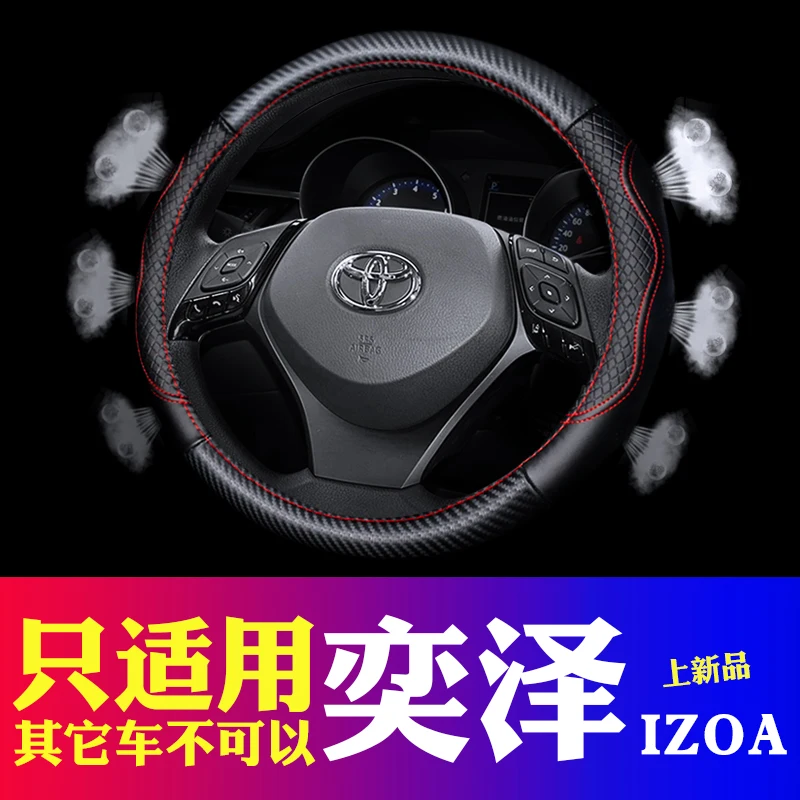 

All season wide carbon fiber leather car steering wheel cover for Toyota izoa