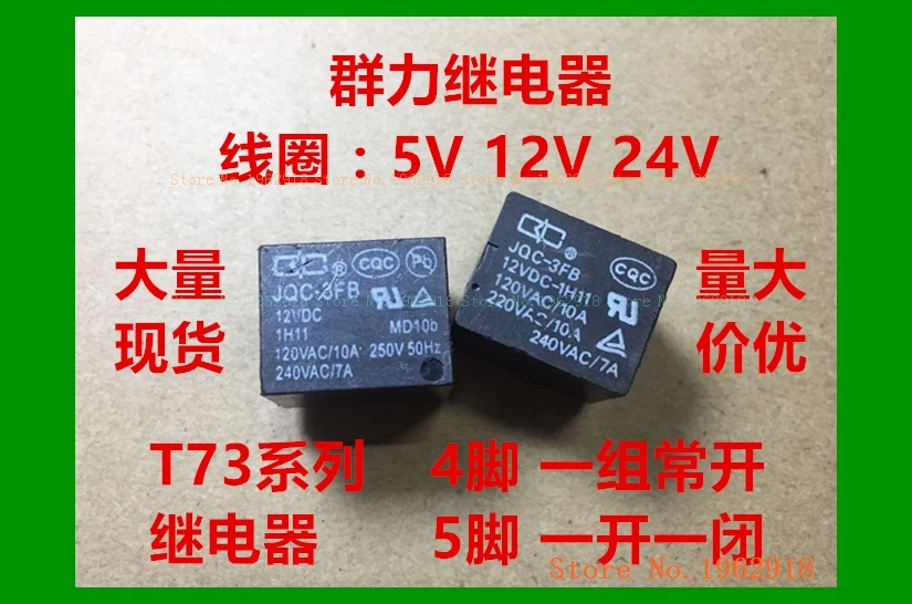 

JQC-3FB 5 12 24VDC-1H11 1Z1 T73 4 5