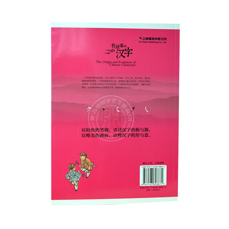 

A Story of Chinese Characters Self-Understanding Article Phonetic Version of qiu zhao yu Edited Kids' Book Understanding Chinese