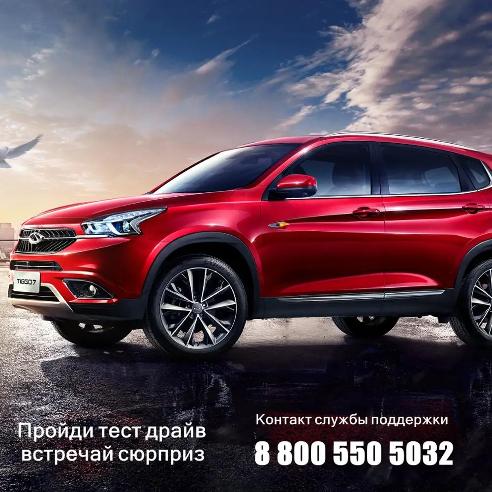 Твой тест драйв на новом Chery Tiggo7. (Мероприятие проводится только территории РФ)| |