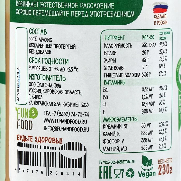 Арахисовая паста Классическая 100% арахиса без добавок 230 г | Продукты