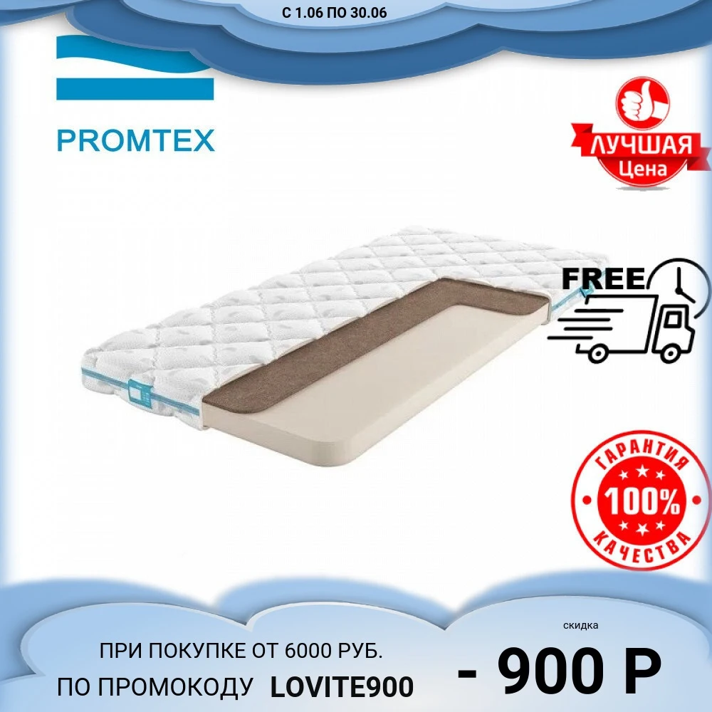 Матрас Promtex Orient EcoRoll 8 Cocos|Матрасы| |